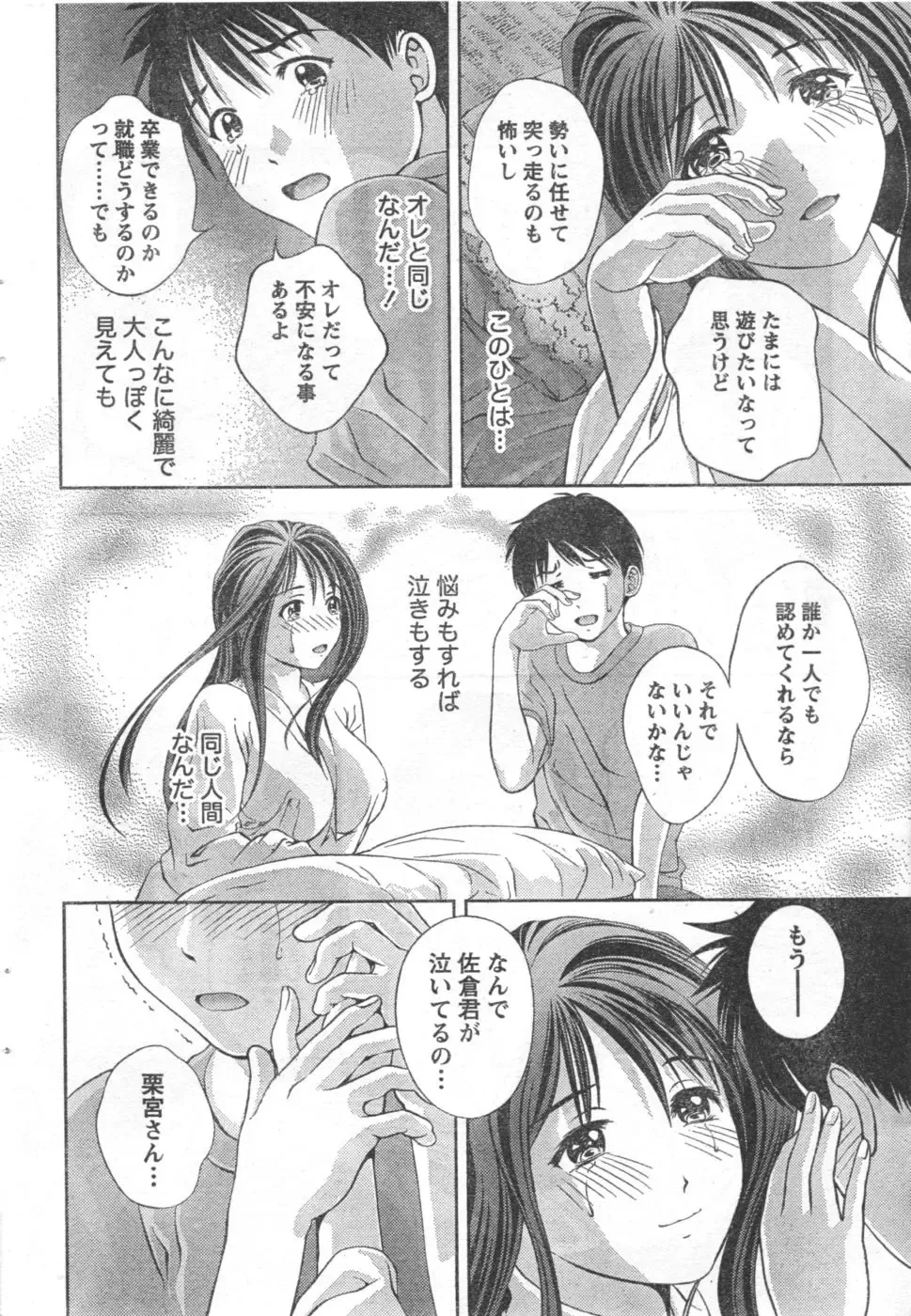 Monthly Vitaman 2006-10 Fhentai - Page 15
