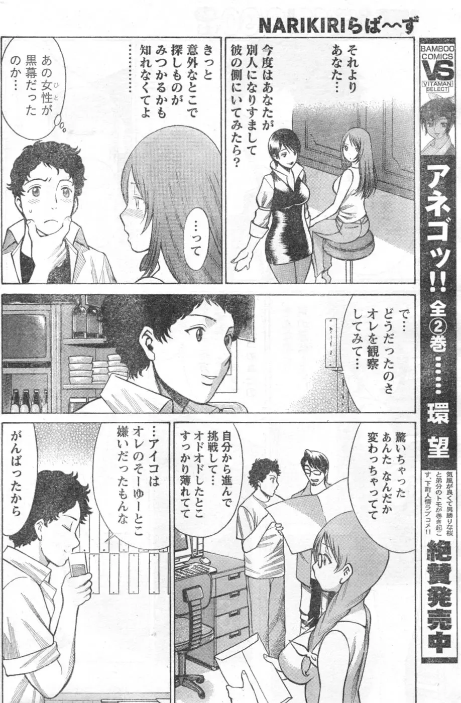 Monthly Vitaman 2006-10 Fhentai - Page 151