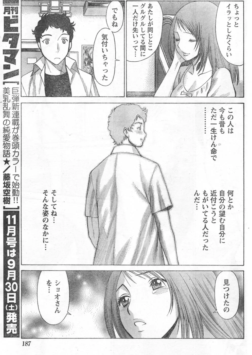 Monthly Vitaman 2006-10 Fhentai - Page 152