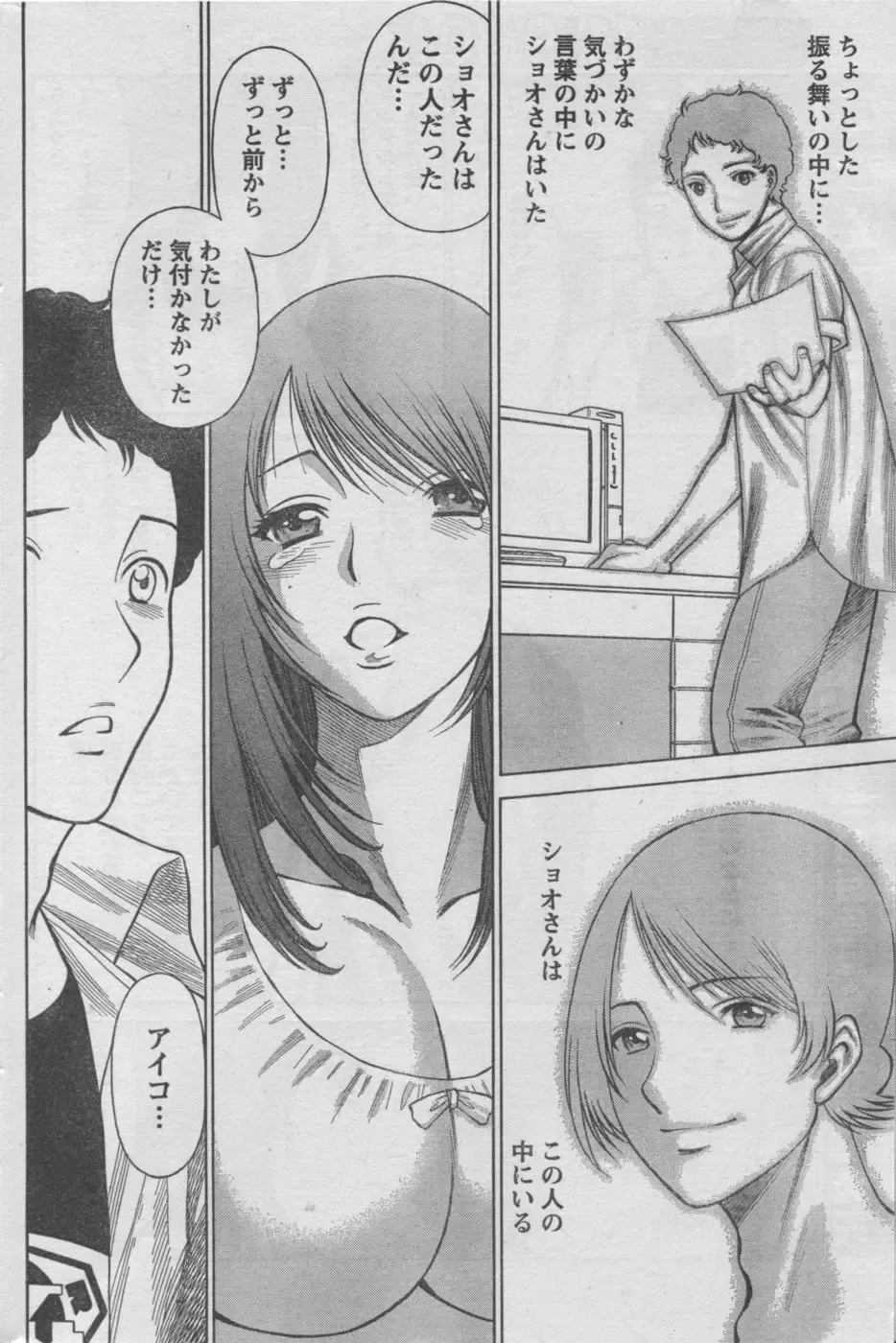 Monthly Vitaman 2006-10 Fhentai - Page 153