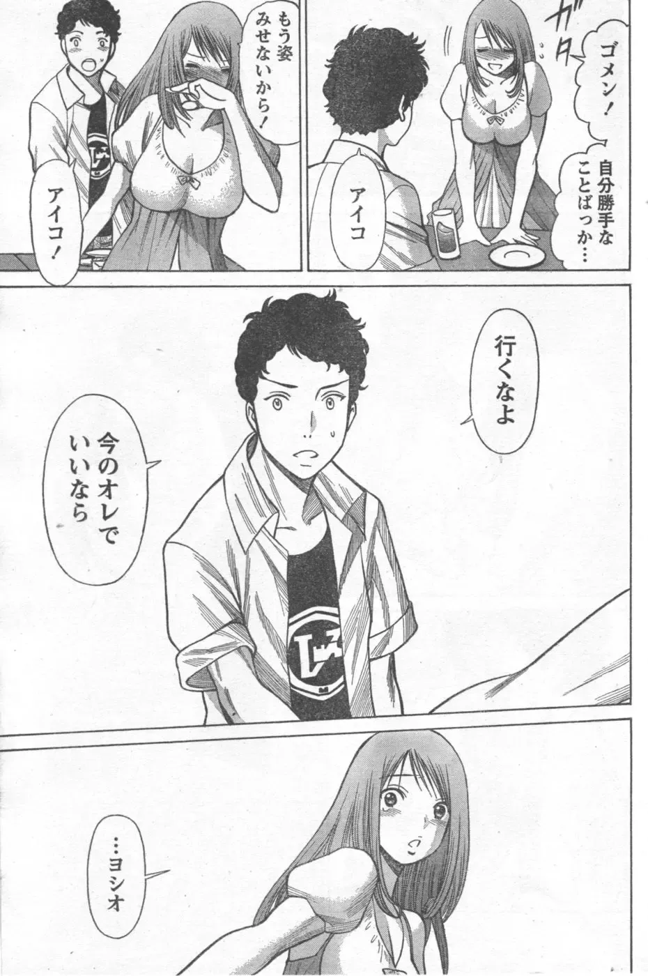 Monthly Vitaman 2006-10 Fhentai - Page 154