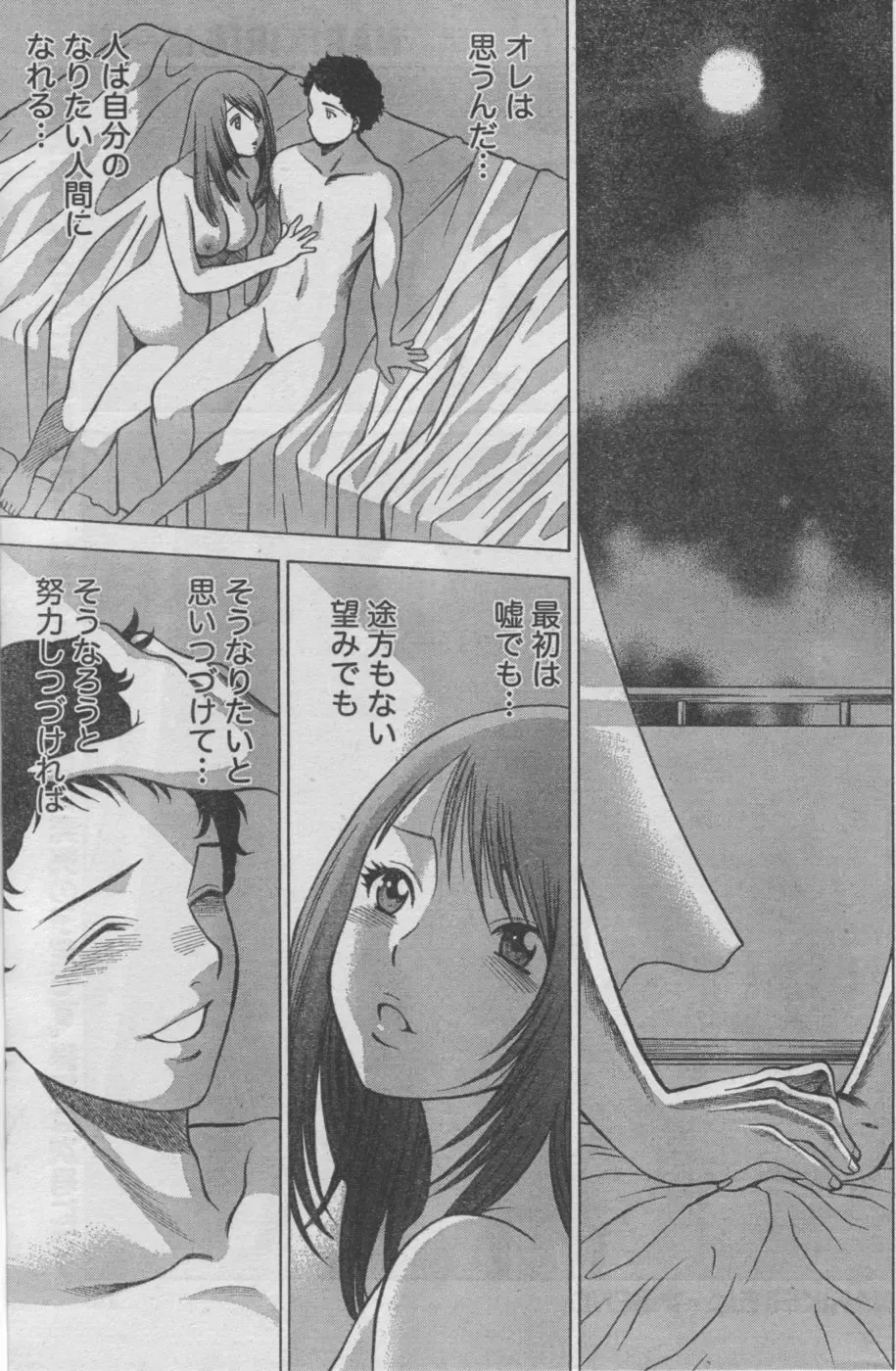 Monthly Vitaman 2006-10 Fhentai - Page 162