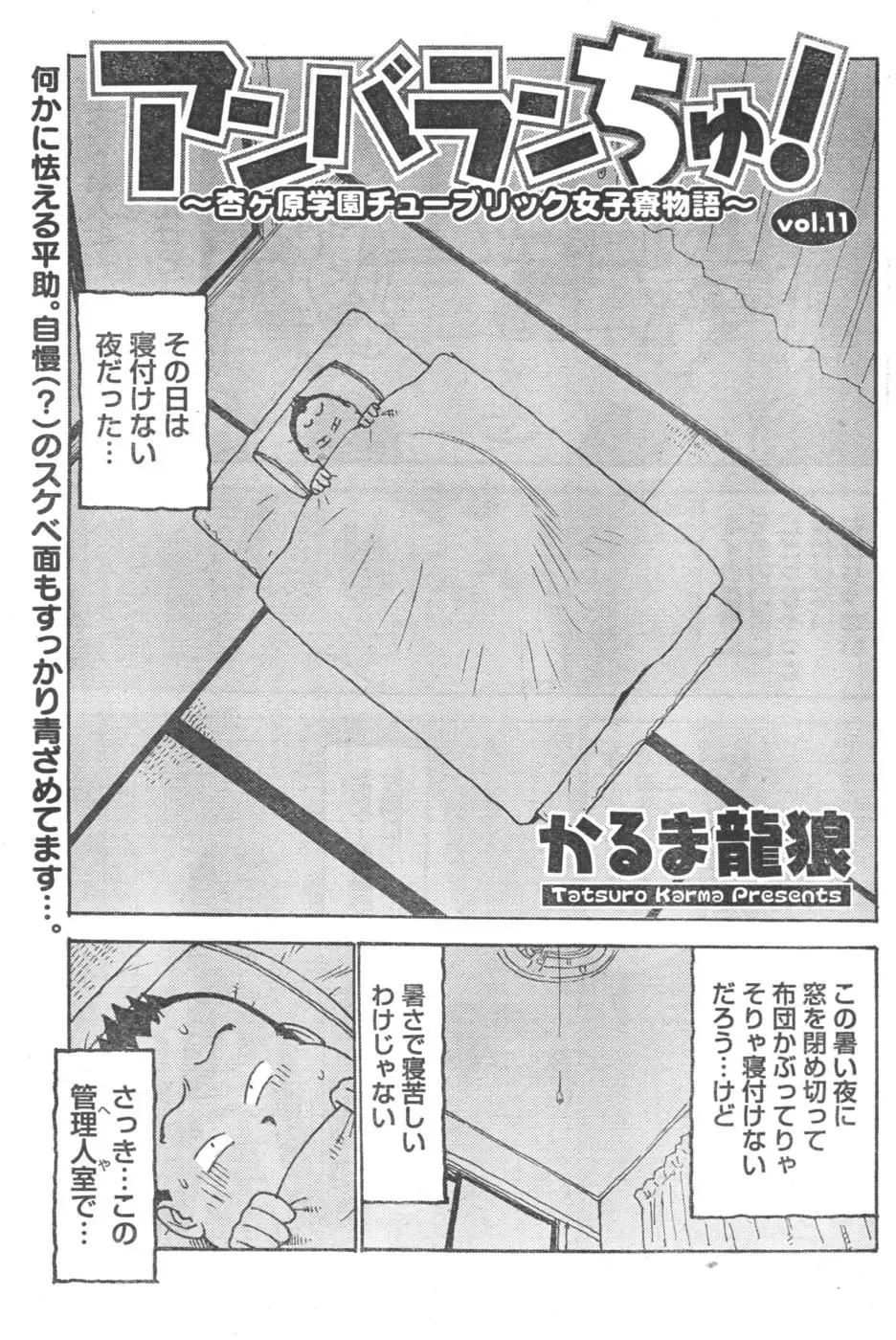 Monthly Vitaman 2006-10 Fhentai - Page 164