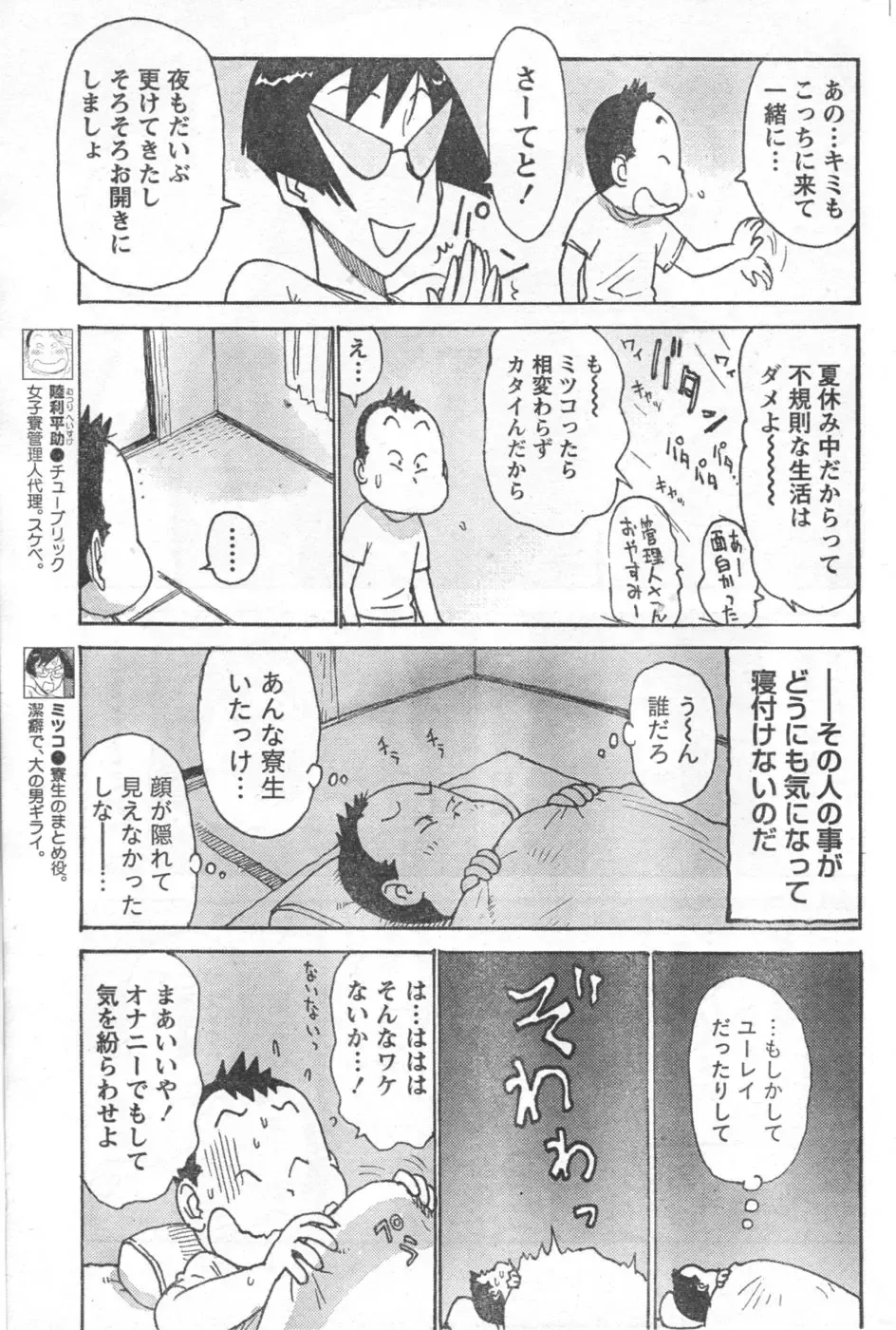 Monthly Vitaman 2006-10 Fhentai - Page 166