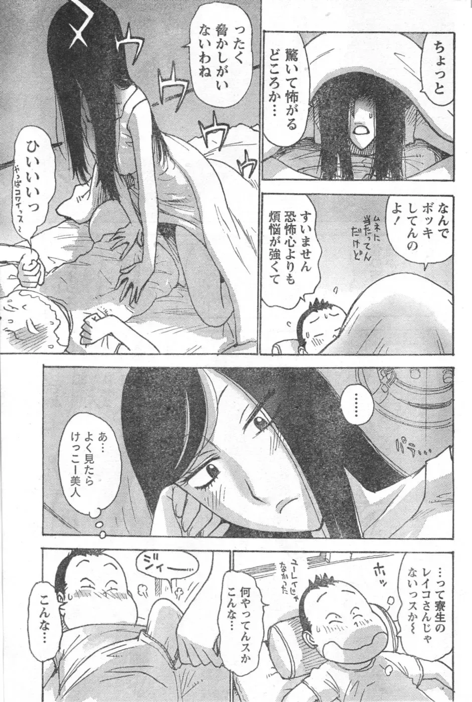 Monthly Vitaman 2006-10 Fhentai - Page 168
