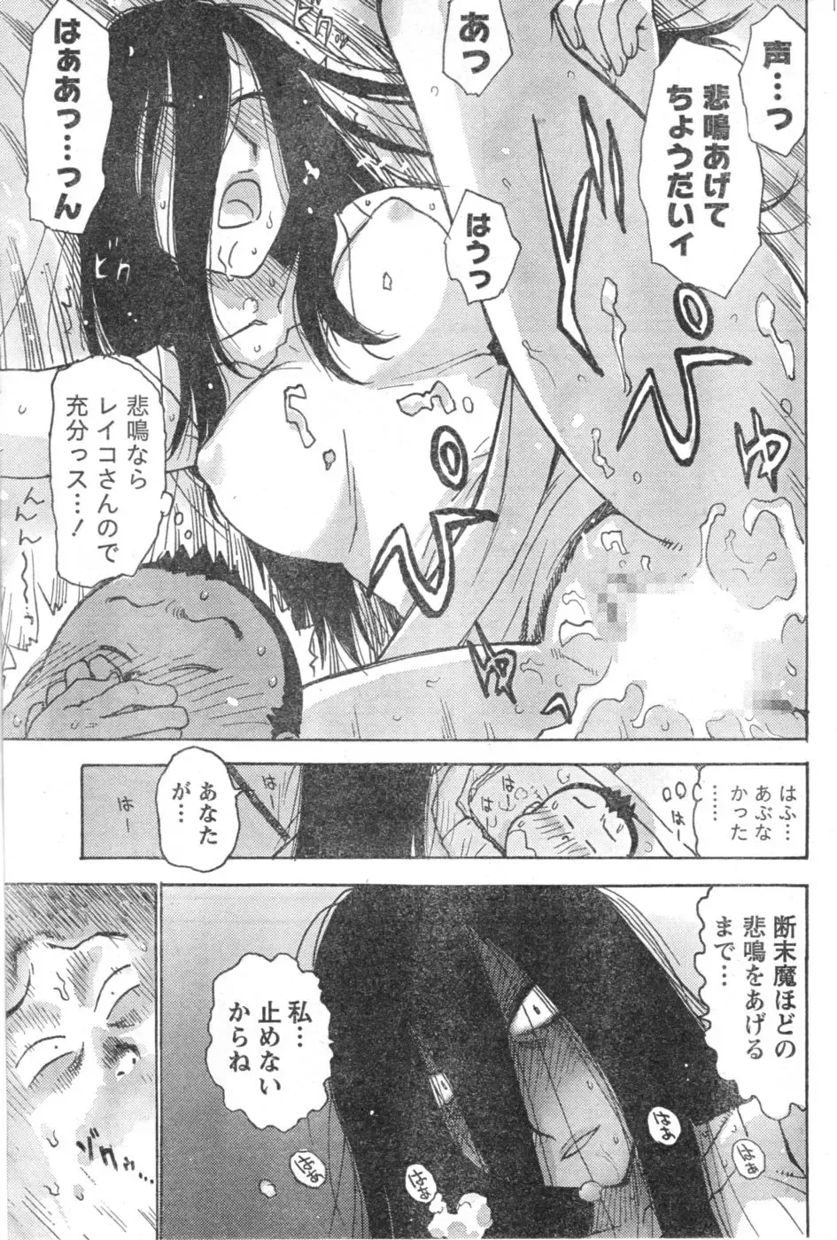 Monthly Vitaman 2006-10 Fhentai - Page 170