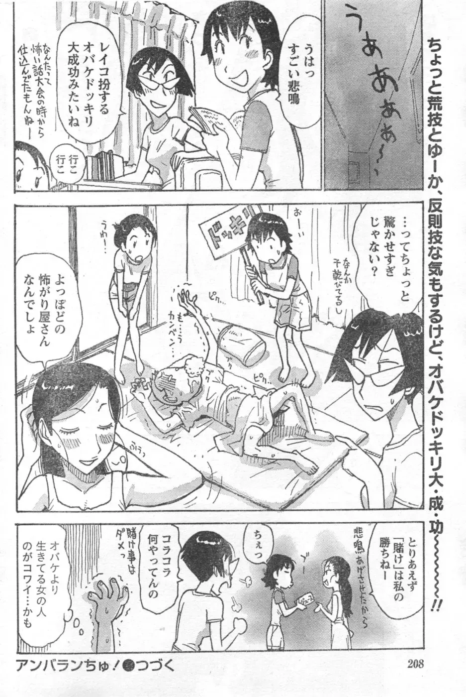 Monthly Vitaman 2006-10 Fhentai - Page 171