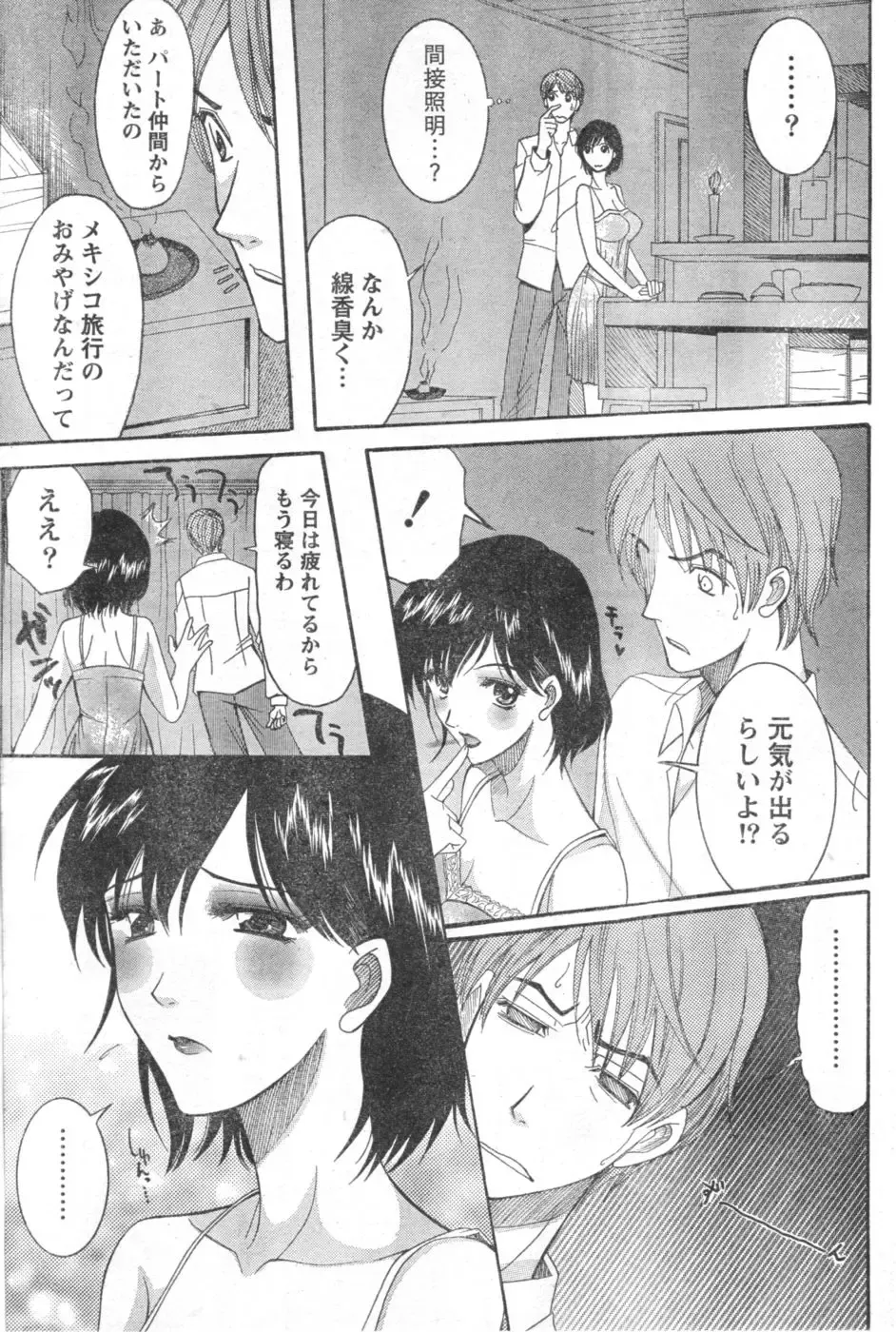 Monthly Vitaman 2006-10 Fhentai - Page 174