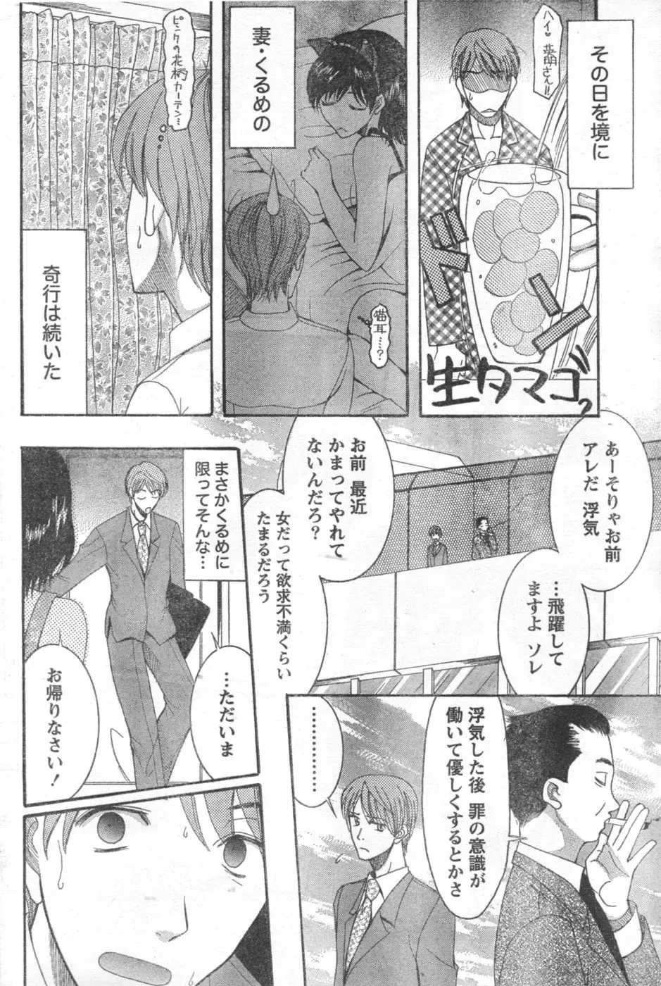 Monthly Vitaman 2006-10 Fhentai - Page 175