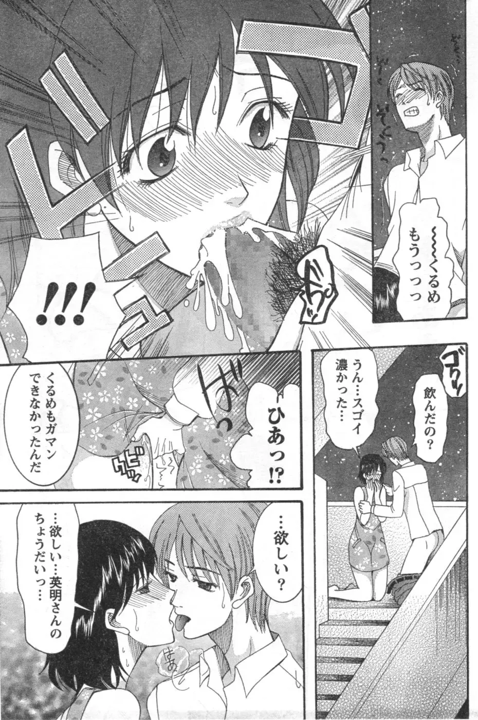 Monthly Vitaman 2006-10 Fhentai - Page 186
