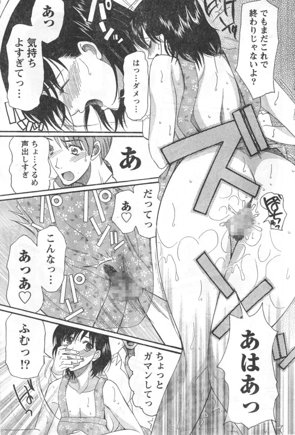 Monthly Vitaman 2006-10 Fhentai - Page 188