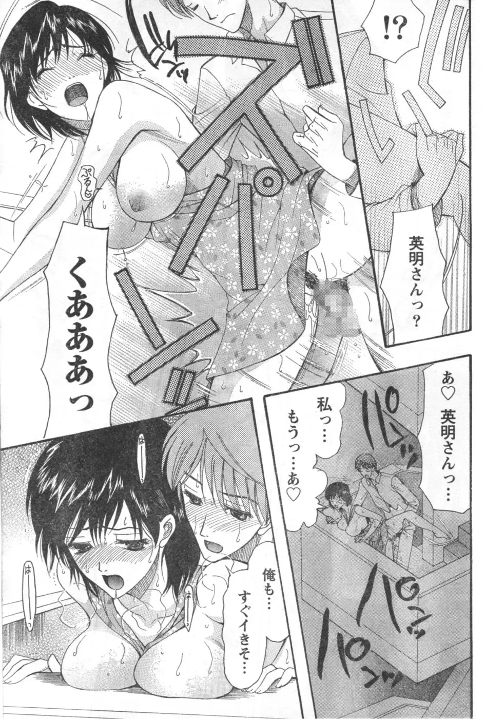 Monthly Vitaman 2006-10 Fhentai - Page 190