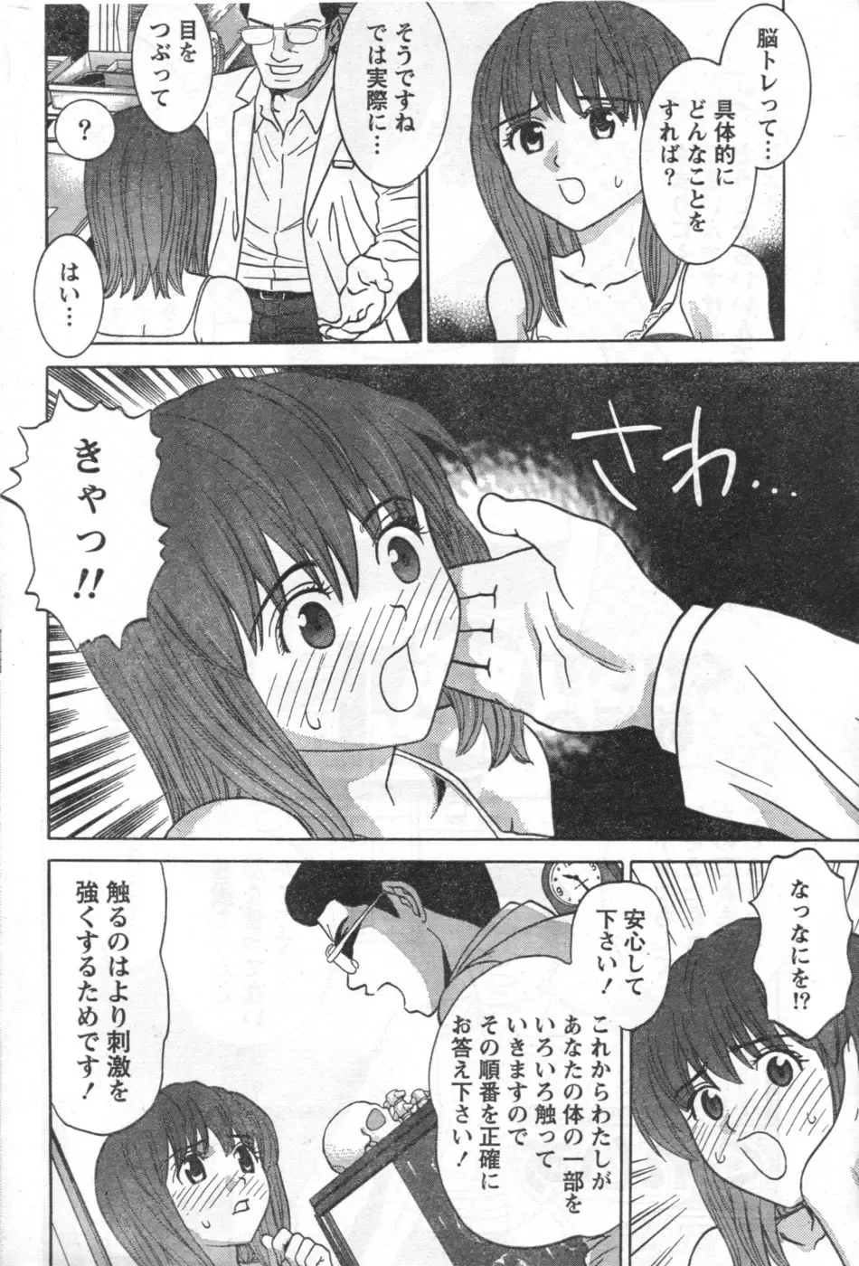 Monthly Vitaman 2006-10 Fhentai - Page 195