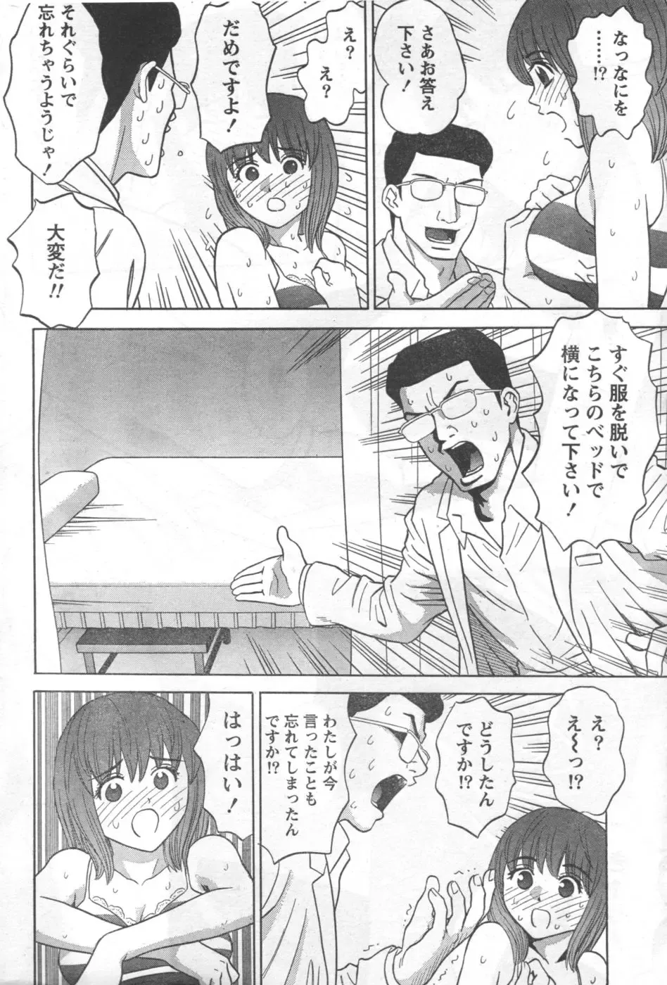 Monthly Vitaman 2006-10 Fhentai - Page 197