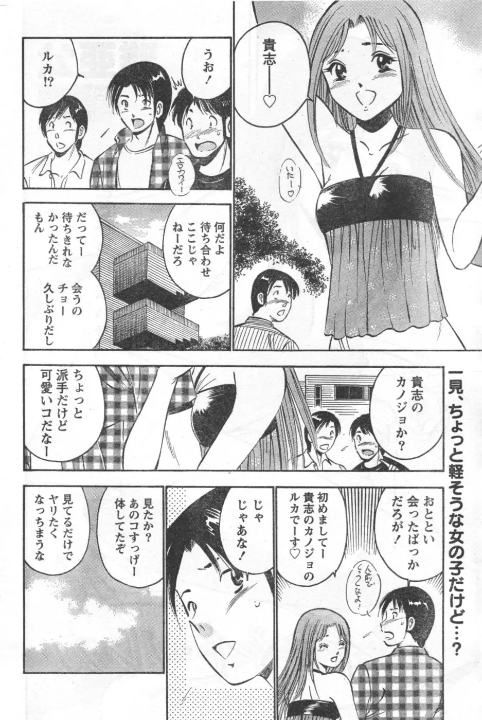 Monthly Vitaman 2006-10 Fhentai - Page 205