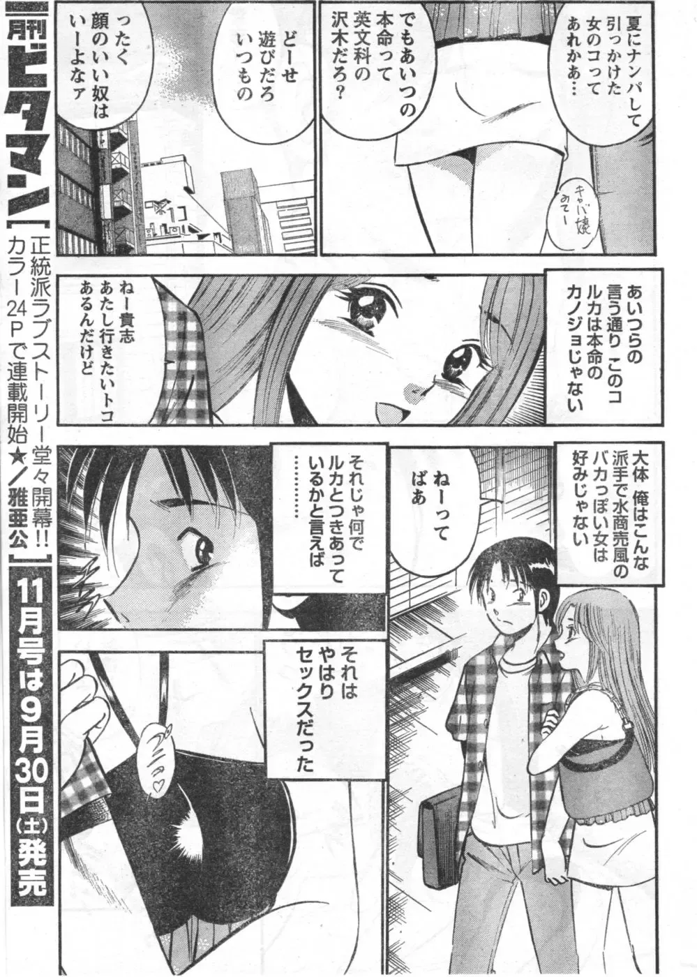 Monthly Vitaman 2006-10 Fhentai - Page 206