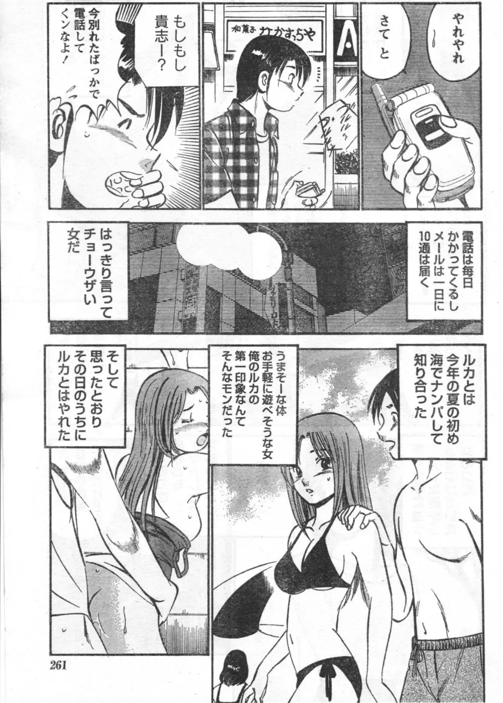 Monthly Vitaman 2006-10 Fhentai - Page 212