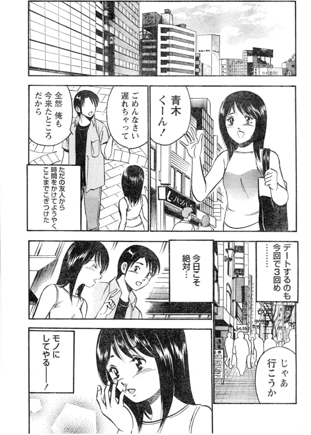 Monthly Vitaman 2006-10 Fhentai - Page 214