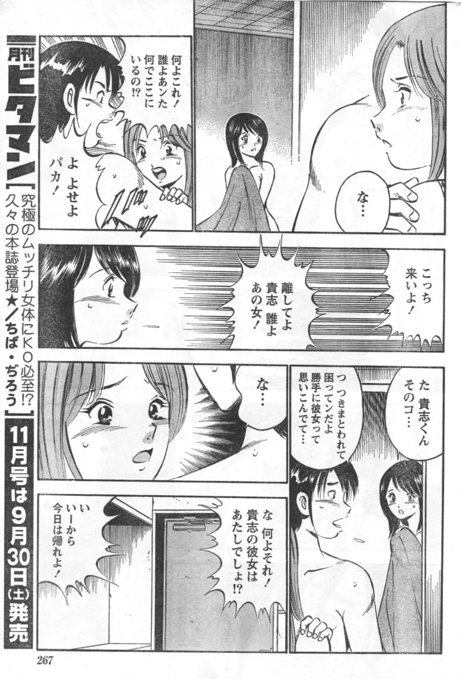 Monthly Vitaman 2006-10 Fhentai - Page 218