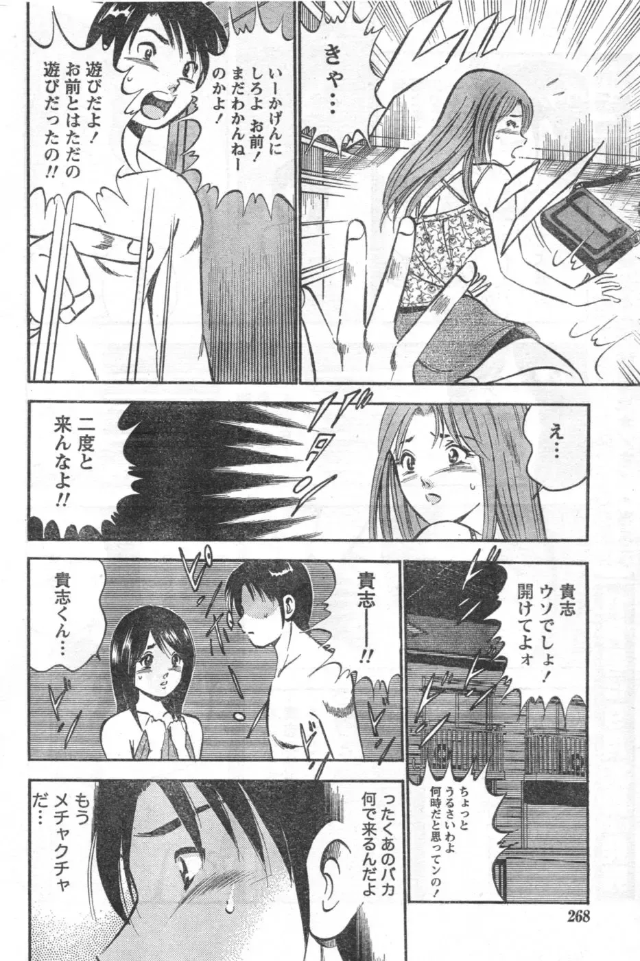 Monthly Vitaman 2006-10 Fhentai - Page 219