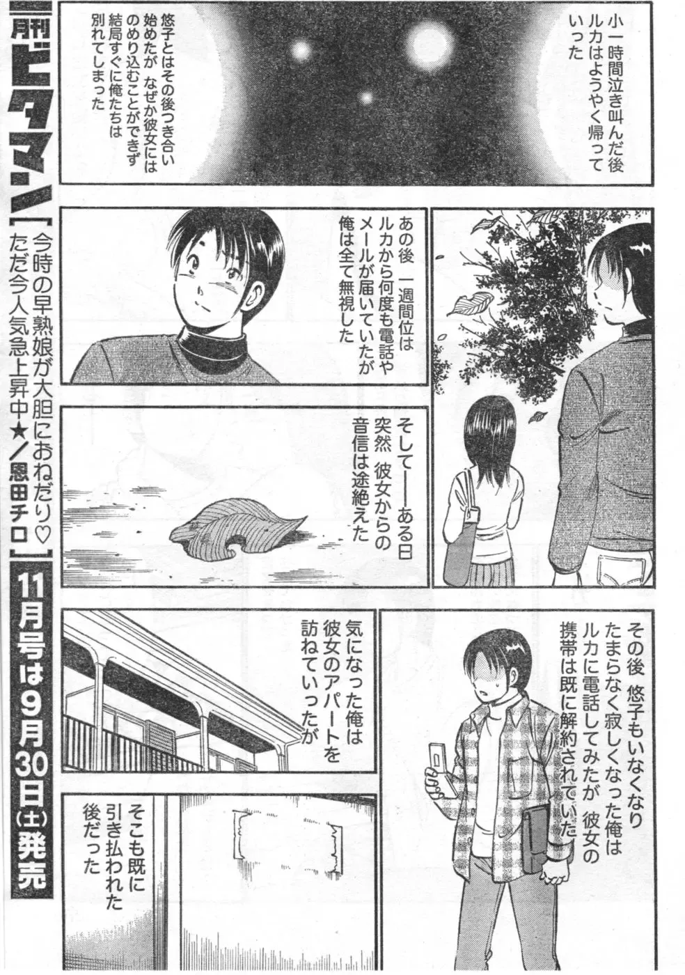 Monthly Vitaman 2006-10 Fhentai - Page 220