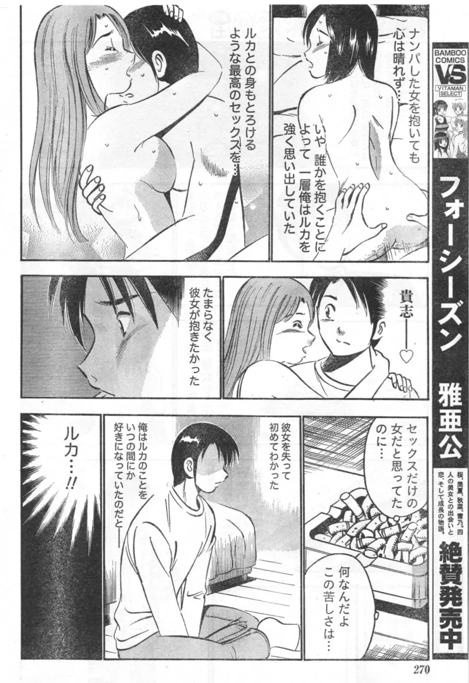 Monthly Vitaman 2006-10 Fhentai - Page 221
