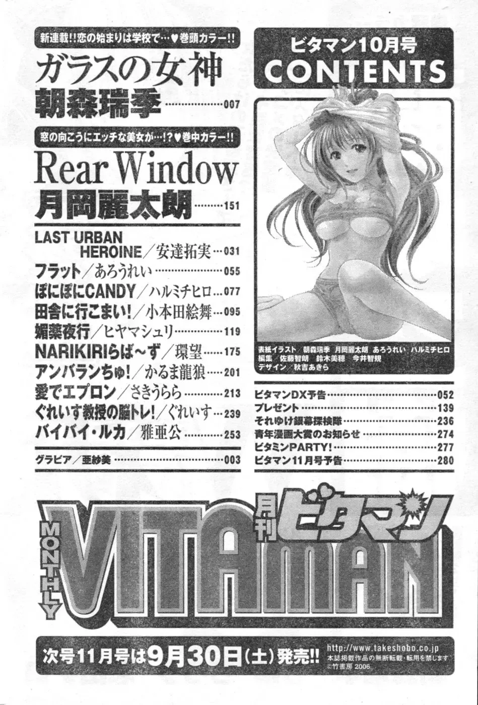 Monthly Vitaman 2006-10 Fhentai - Page 228