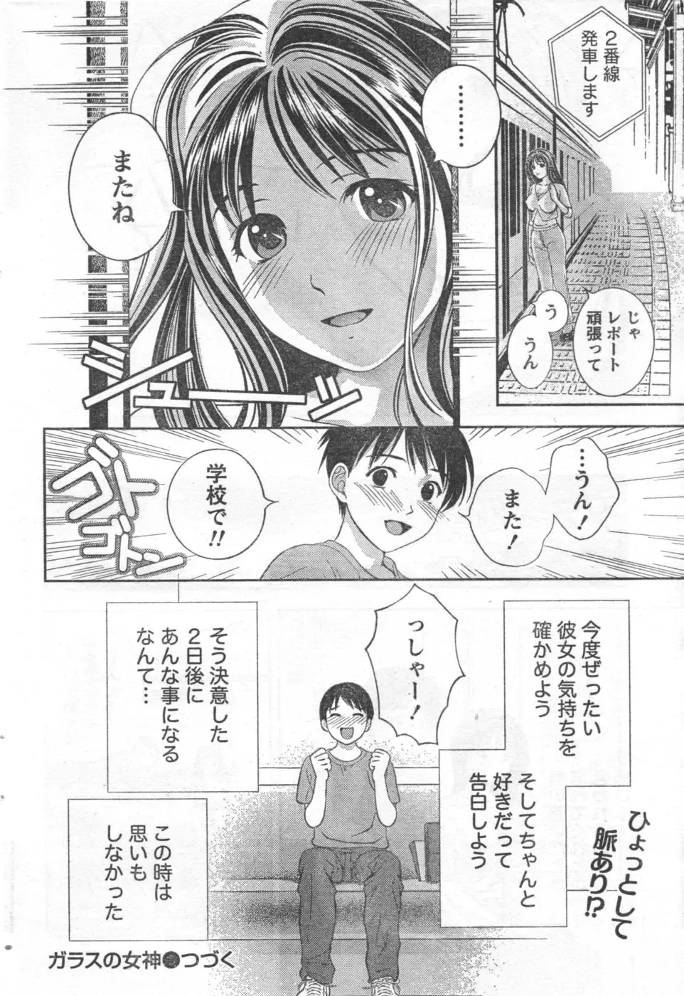 Monthly Vitaman 2006-10 Fhentai - Page 23
