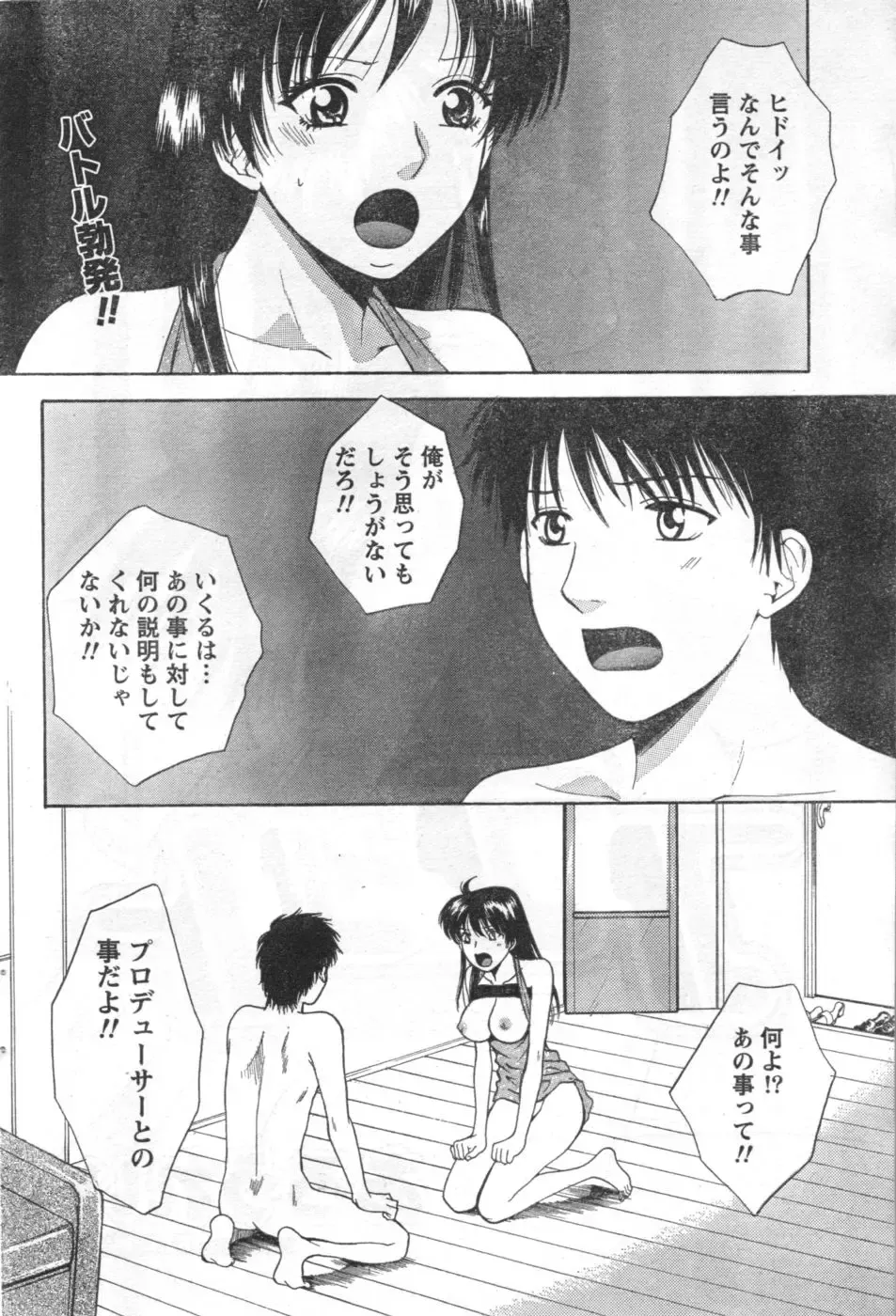 Monthly Vitaman 2006-10 Fhentai - Page 45