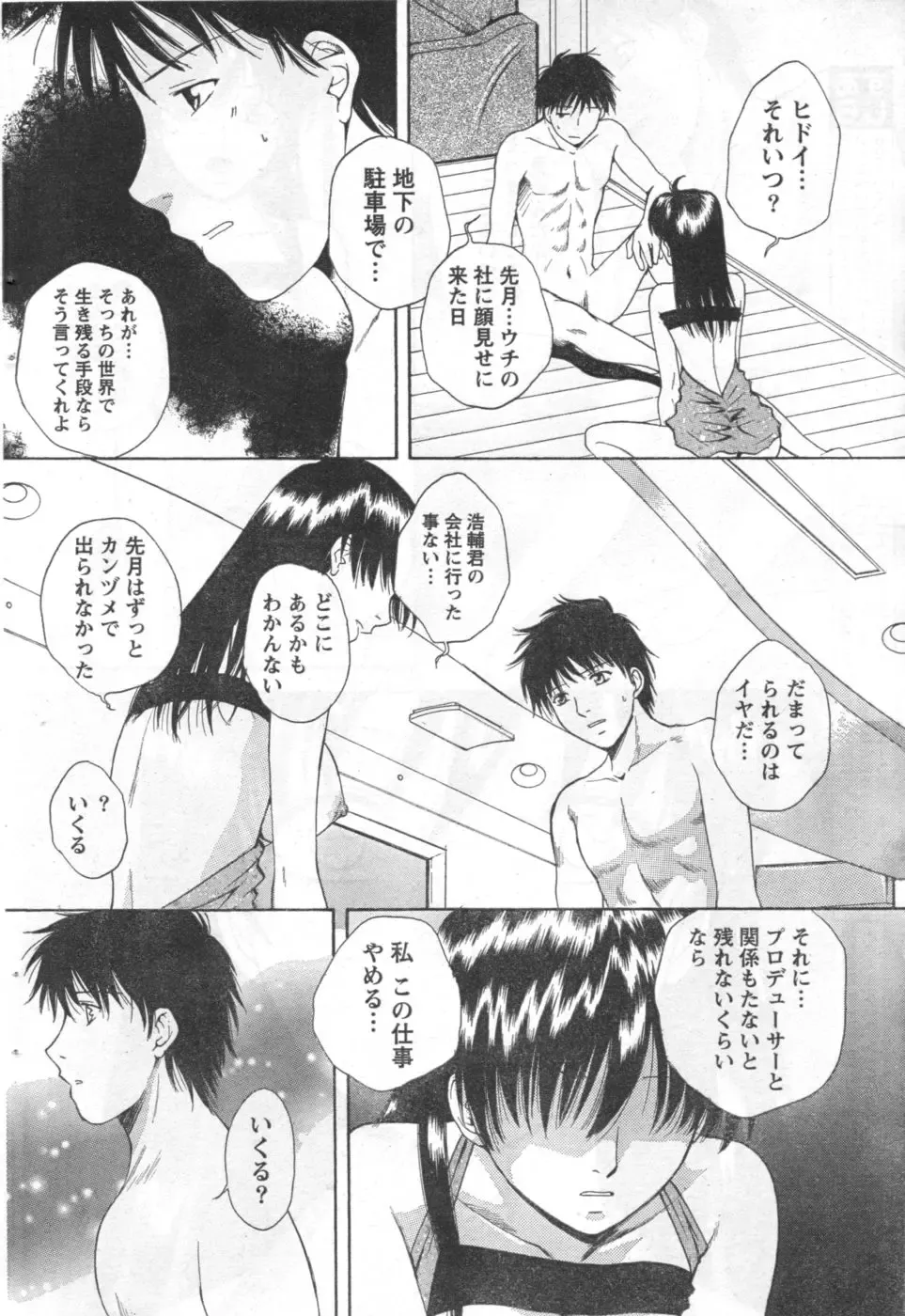 Monthly Vitaman 2006-10 Fhentai - Page 47