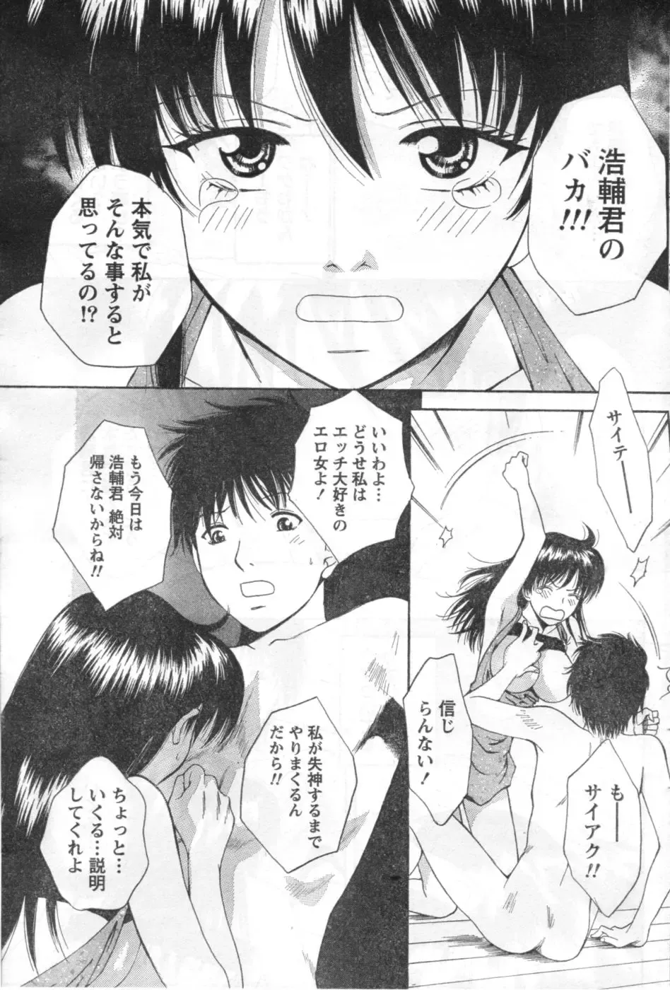 Monthly Vitaman 2006-10 Fhentai - Page 48