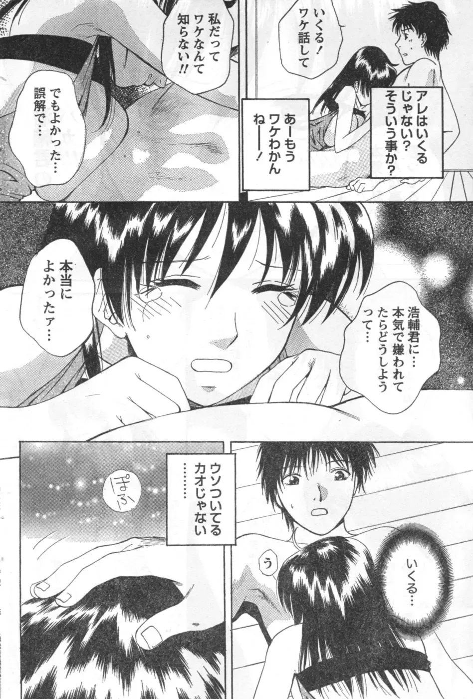 Monthly Vitaman 2006-10 Fhentai - Page 49