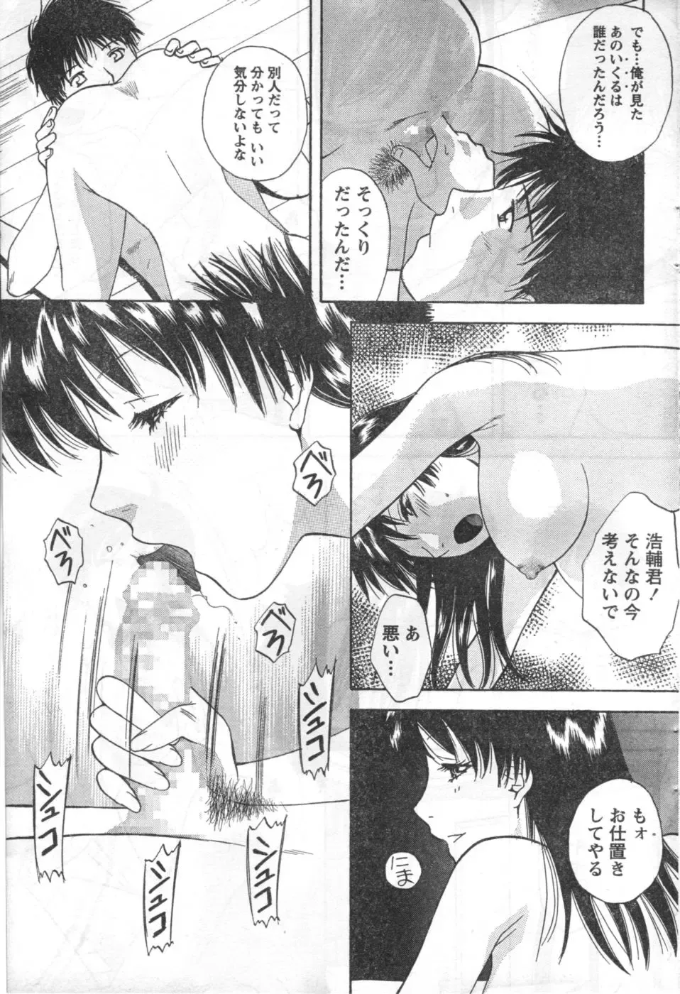 Monthly Vitaman 2006-10 Fhentai - Page 54