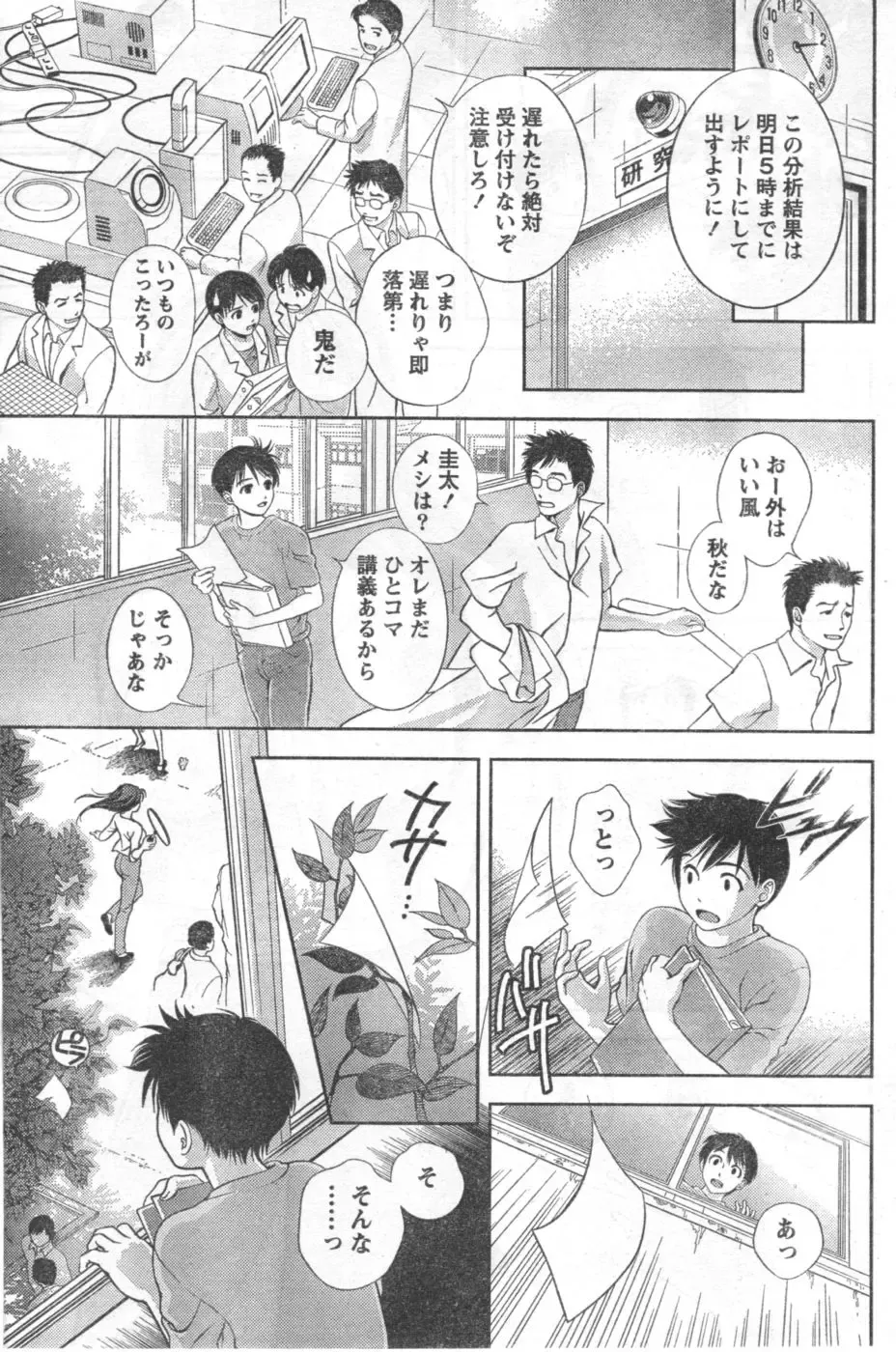 Monthly Vitaman 2006-10 Fhentai - Page 6