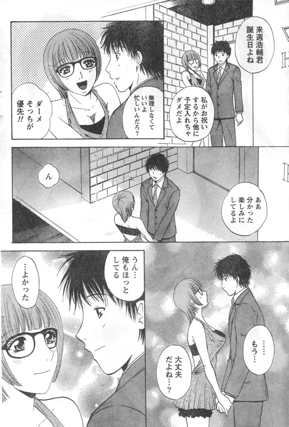 Monthly Vitaman 2006-10 Fhentai - Page 61