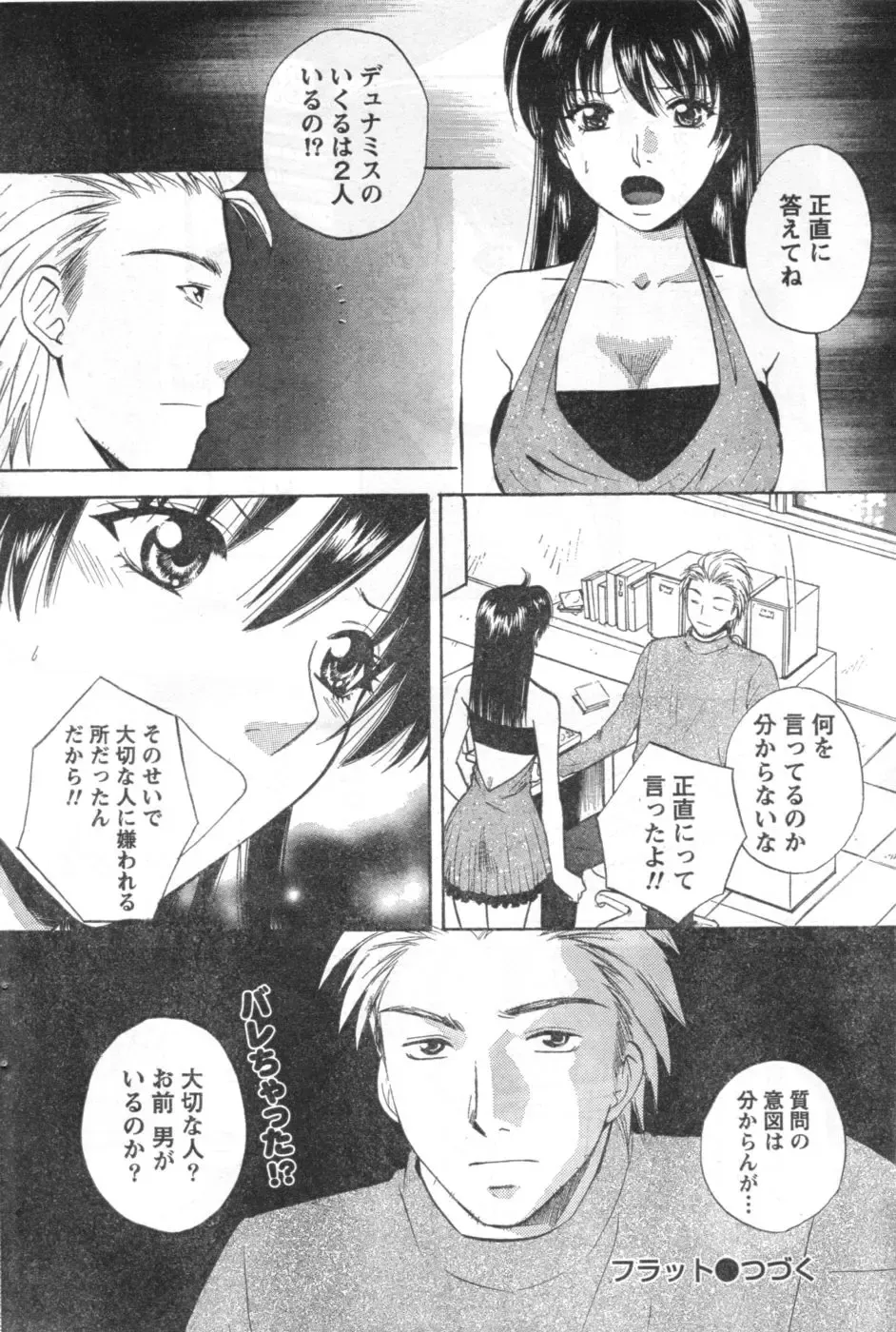 Monthly Vitaman 2006-10 Fhentai - Page 63