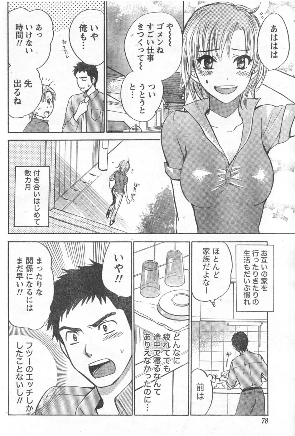 Monthly Vitaman 2006-10 Fhentai - Page 65