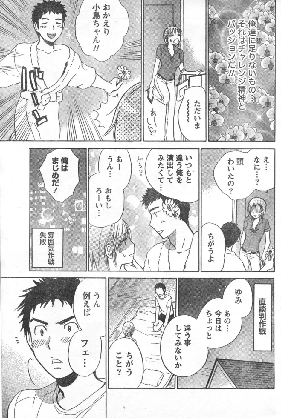 Monthly Vitaman 2006-10 Fhentai - Page 66