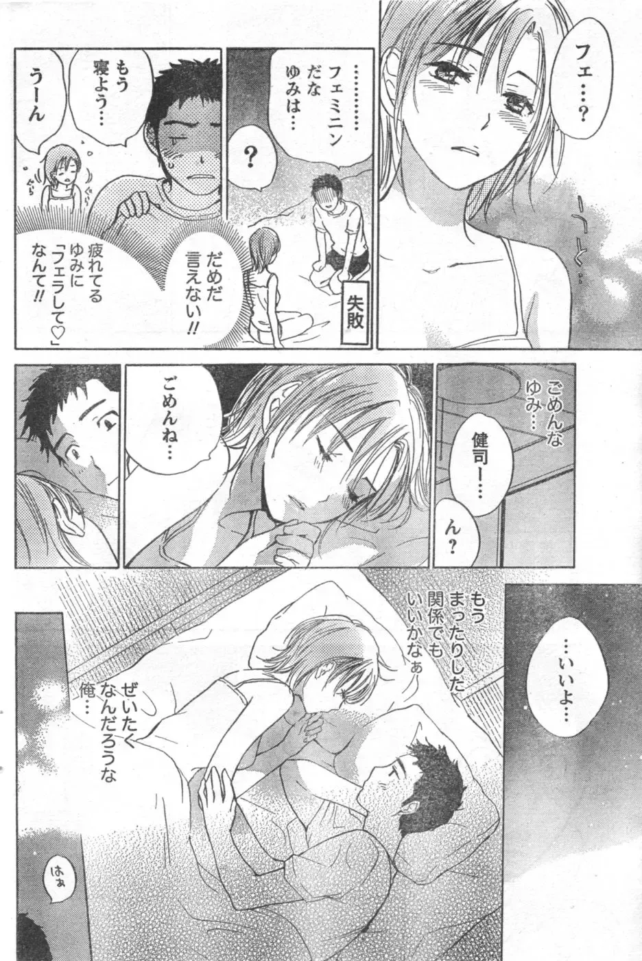 Monthly Vitaman 2006-10 Fhentai - Page 67