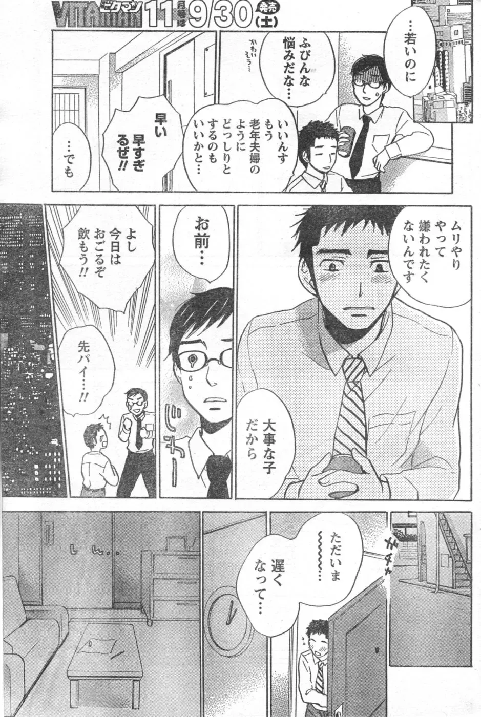 Monthly Vitaman 2006-10 Fhentai - Page 68