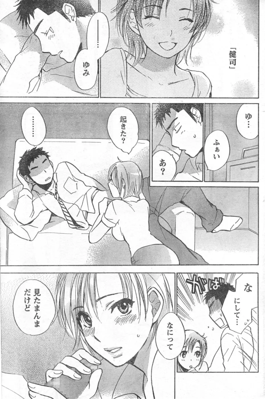 Monthly Vitaman 2006-10 Fhentai - Page 70