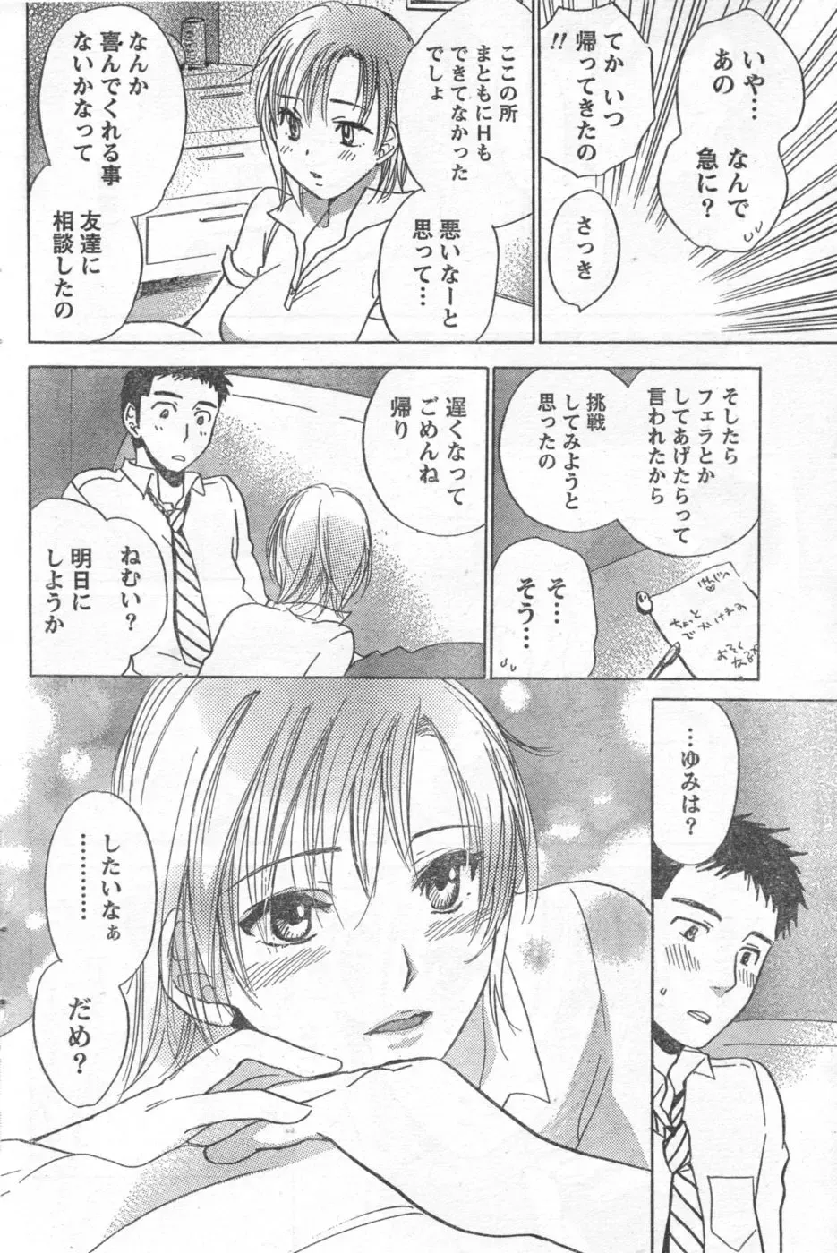 Monthly Vitaman 2006-10 Fhentai - Page 71