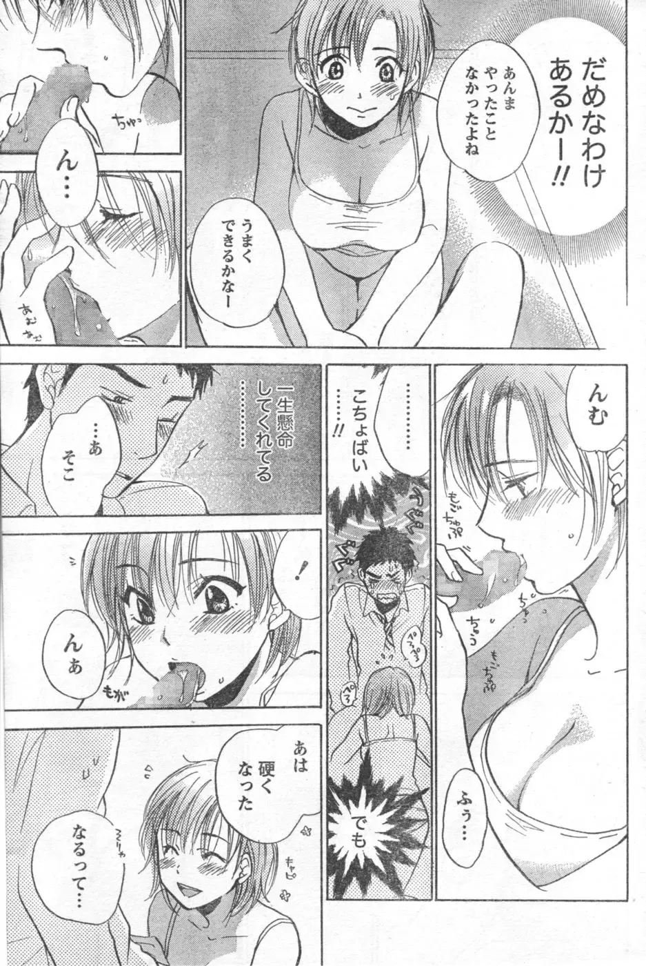 Monthly Vitaman 2006-10 Fhentai - Page 72