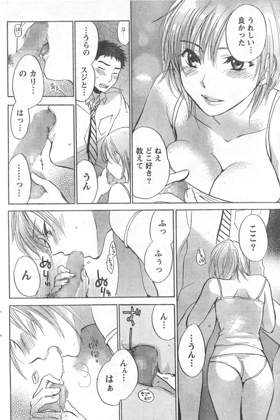 Monthly Vitaman 2006-10 Fhentai - Page 73