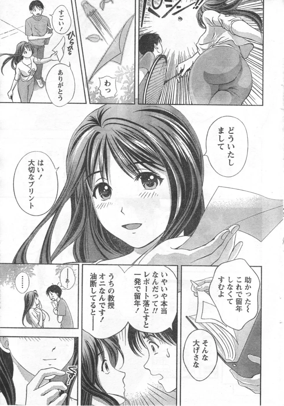 Monthly Vitaman 2006-10 Fhentai - Page 8