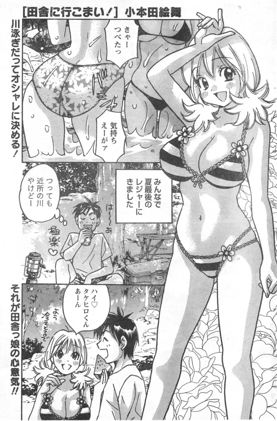 Monthly Vitaman 2006-10 Fhentai - Page 80