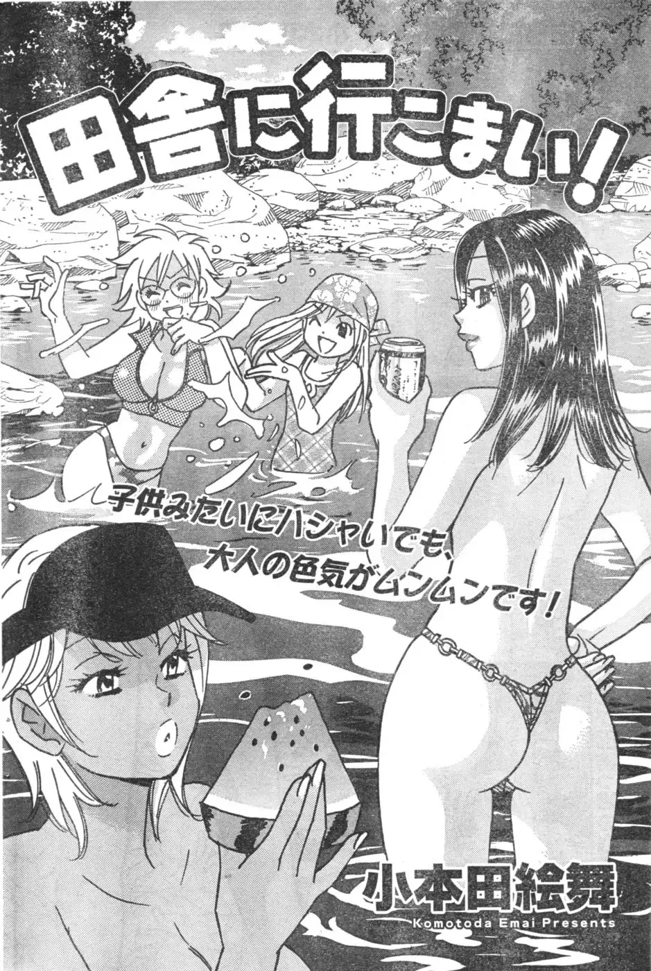 Monthly Vitaman 2006-10 Fhentai - Page 81