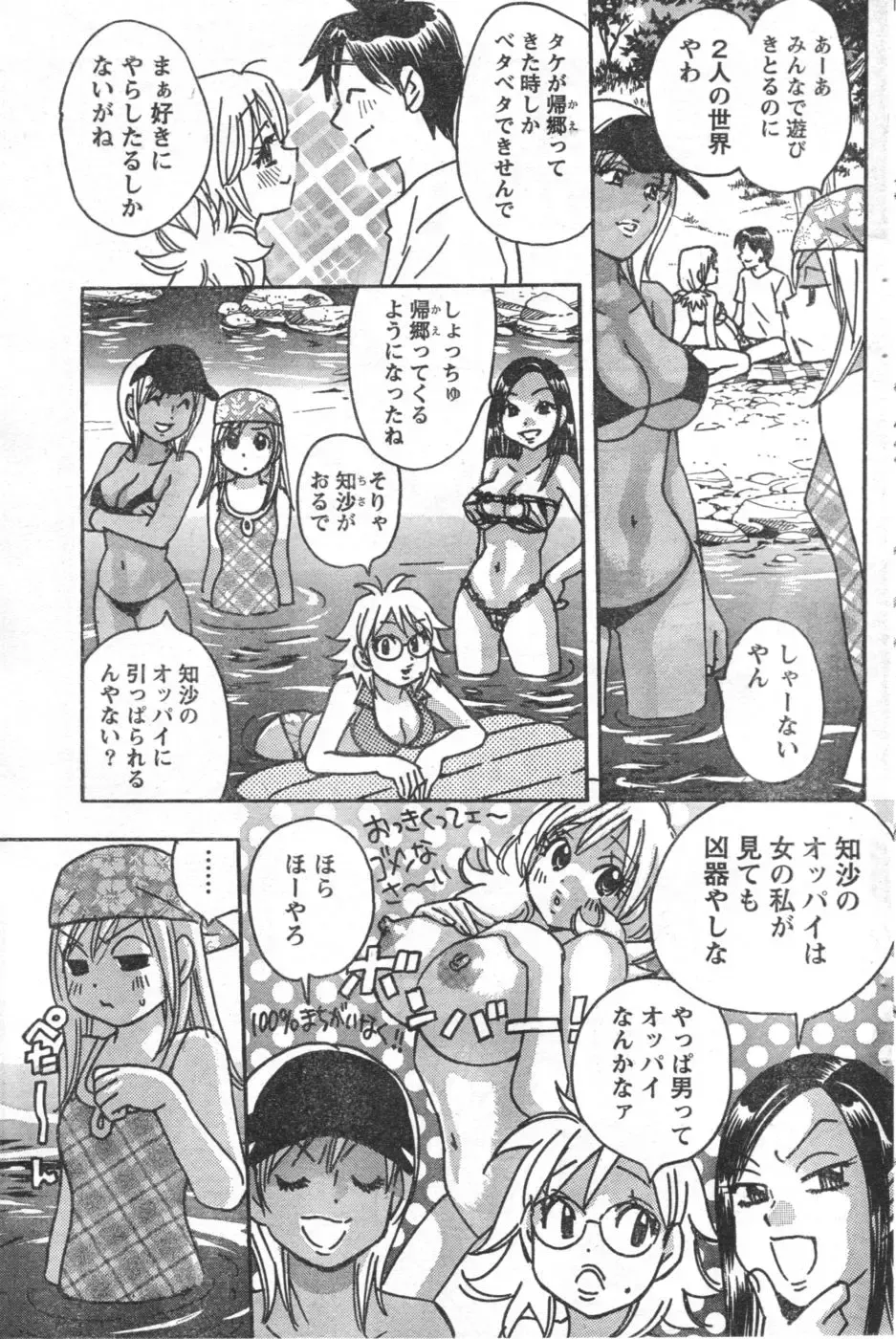 Monthly Vitaman 2006-10 Fhentai - Page 82