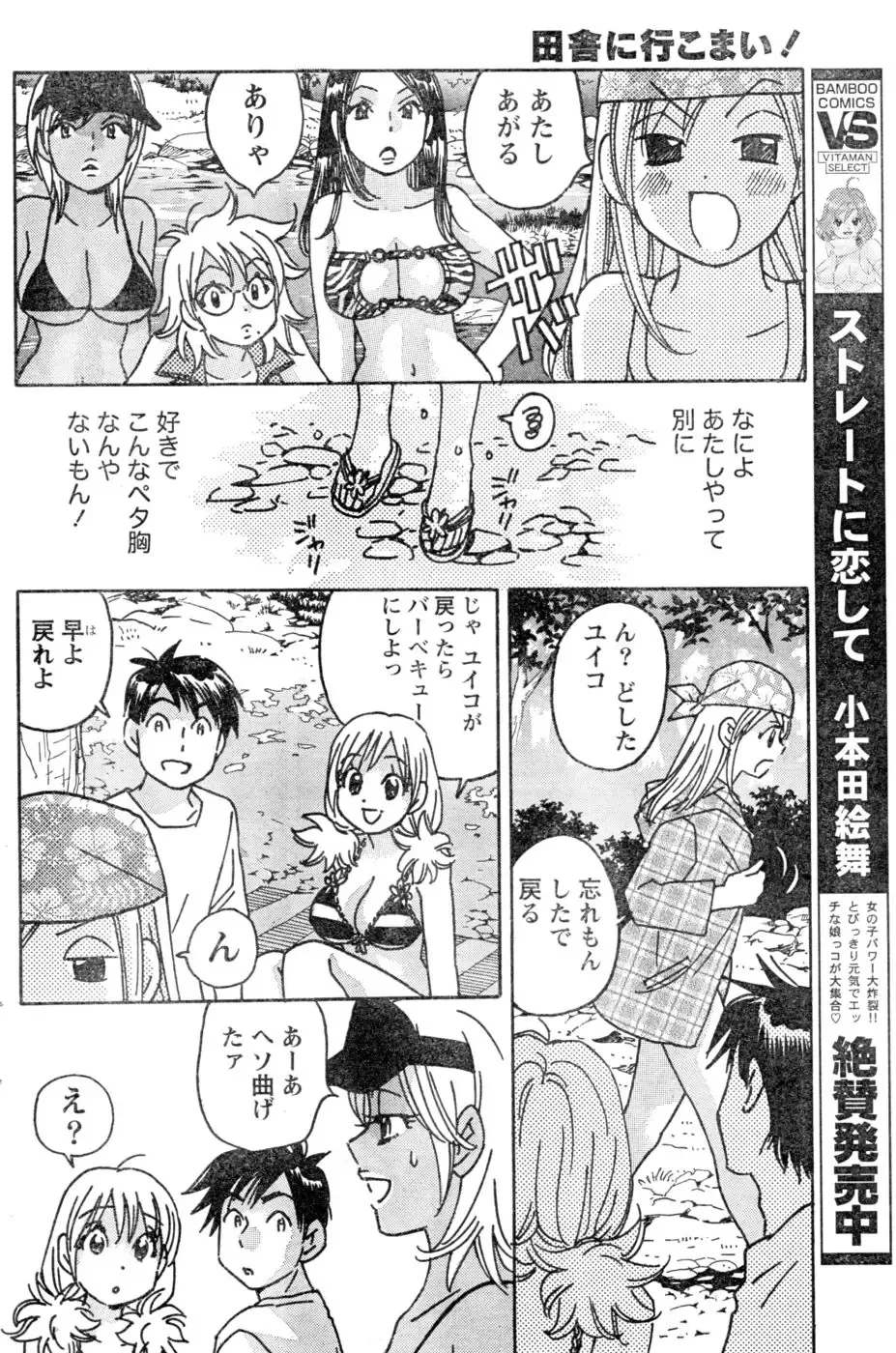 Monthly Vitaman 2006-10 Fhentai - Page 83