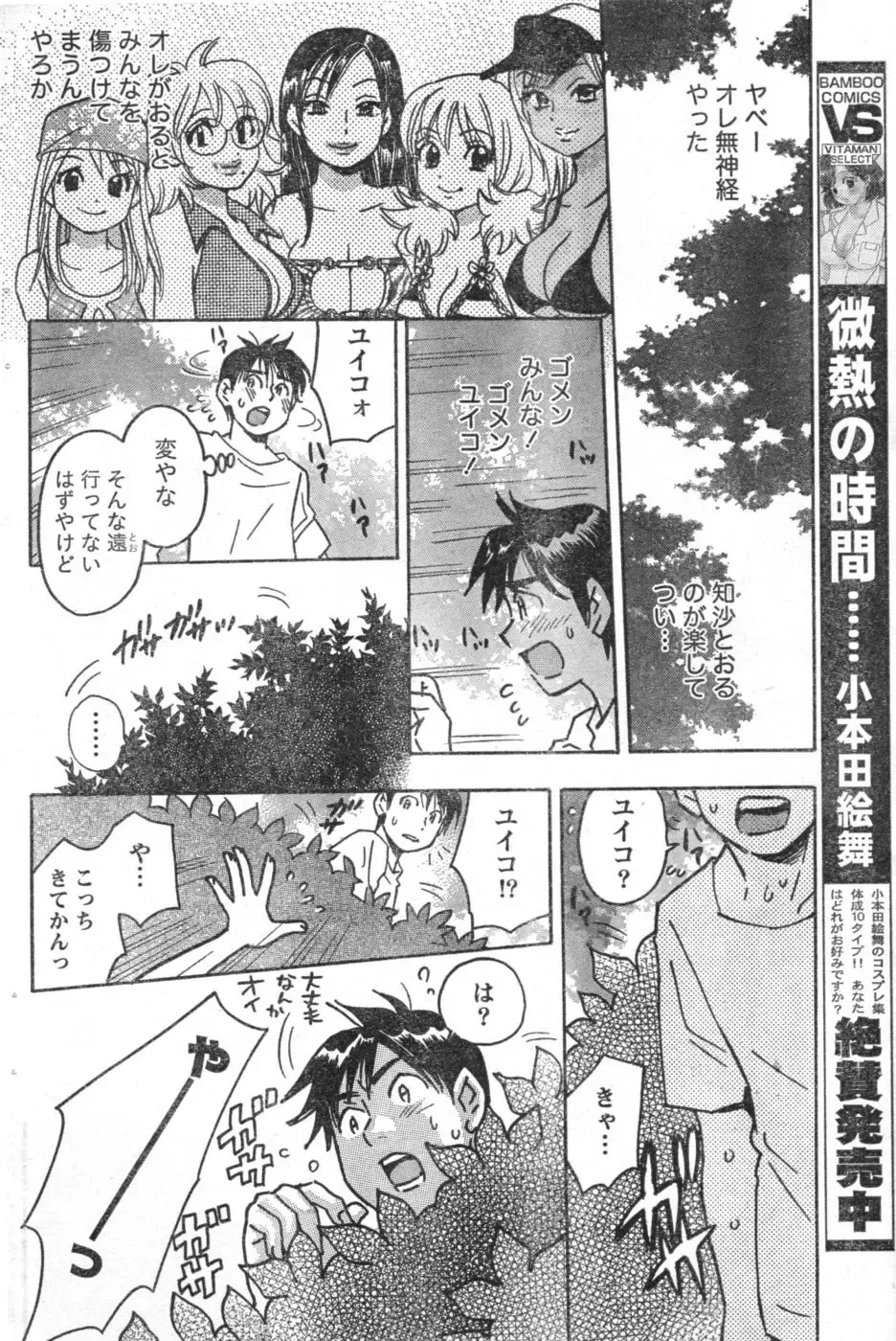 Monthly Vitaman 2006-10 Fhentai - Page 85
